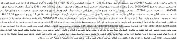 یک دستگاه اتومبیل سواری پژو 206