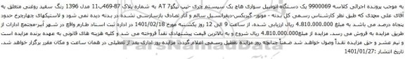 یک دستگاه اتومبیل سواری هاچ بک سیستم چری