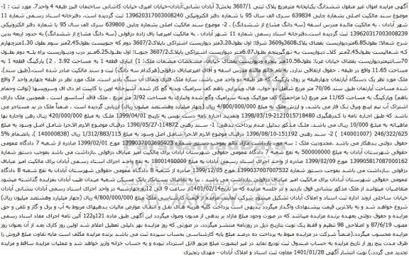 ششدانگ یکبایخانه مترمربع پلاک ثبتی 3607/1 بخش3