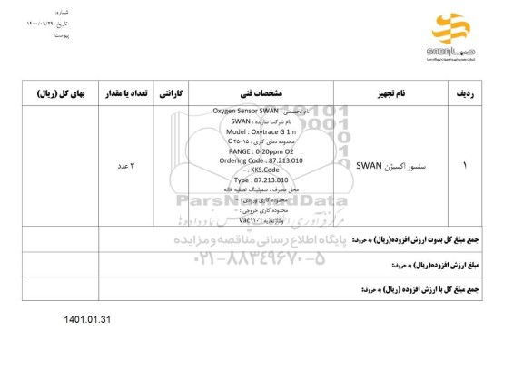 استعلام  سنسور اکسیژن SWAN	