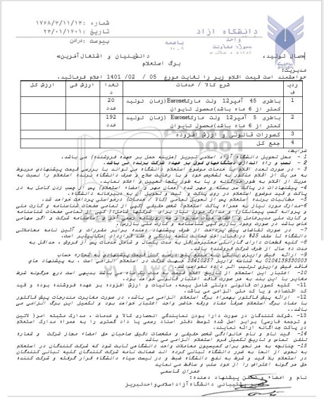 استعلام باطری 45 آمپر 12 ولت و...
