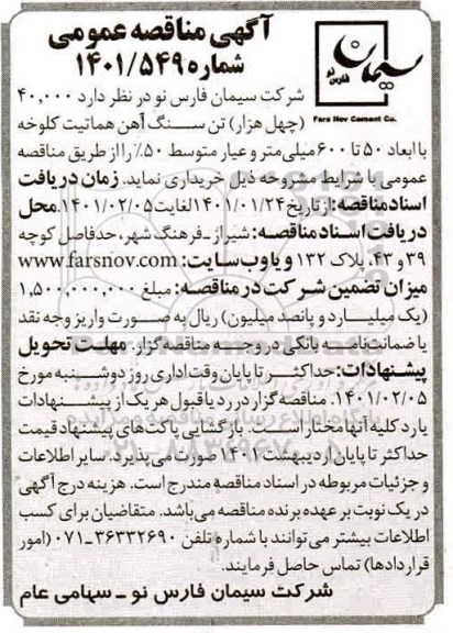 مناقصه  40.000 چهل هزار تن سنگ آهن هماتیت