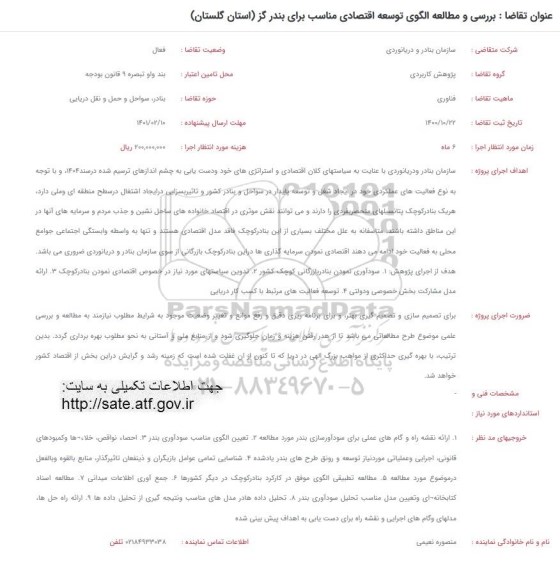 فراخوان، فراخوان بررسی و مطالعه الگوی توسعه اقتصادی مناسب