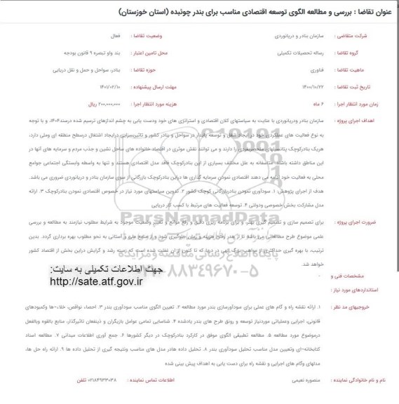 فراخوان بررسی و مطالعه الگوی توسعه اقتصادی