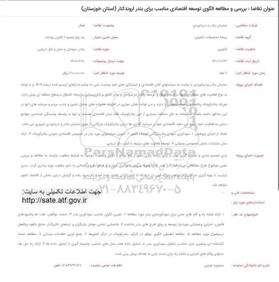 فراخوان بررسی و مطالعه الگوی توسعه اقتصادی