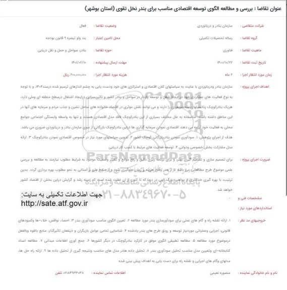 فراخوان، فراخوان بررسی و مطالعه الگوی توسعه اقتصادی مناسب