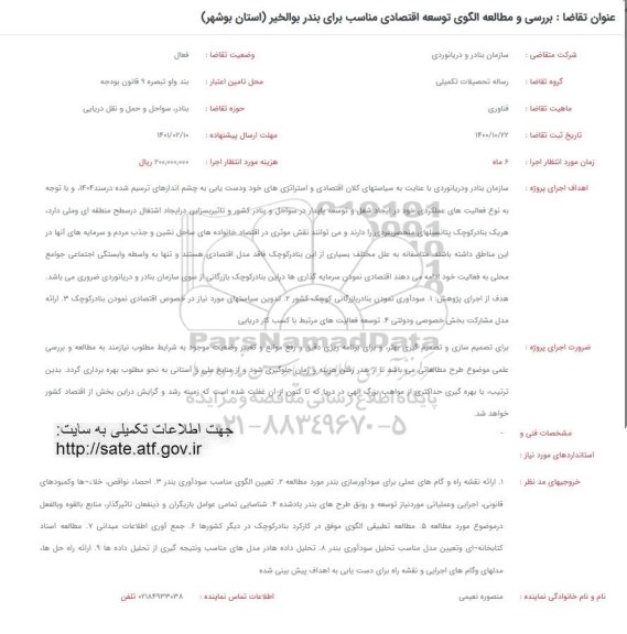 فراخوان، فراخوان بررسی و مطالعه الگوی توسعه اقتصادی مناسب