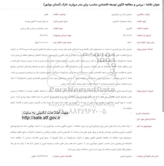 فراخوان بررسی و مطالعه الگوی توسعه اقتصادی