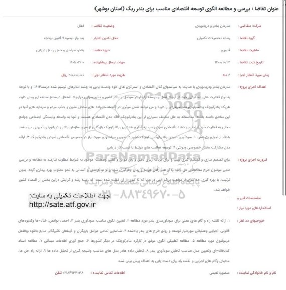 فراخوان بررسی و مطالعه الگوی توسعه اقتصادی