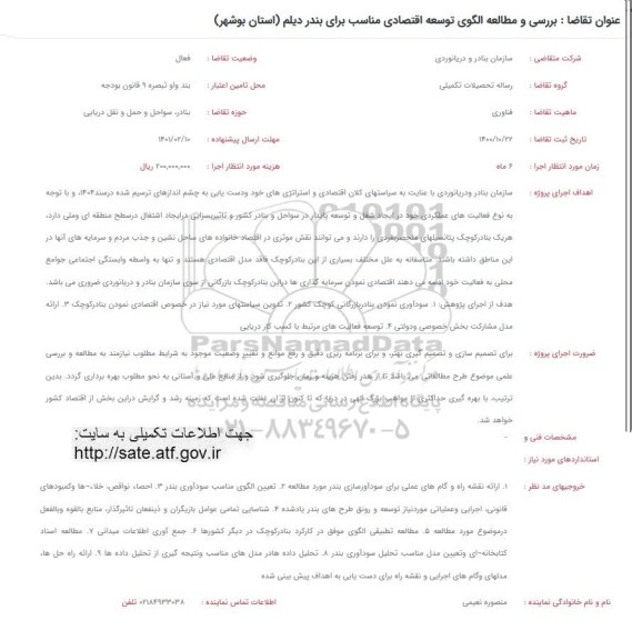 فراخوان بررسی و مطالعه الگوی توسعه اقتصادی مناسب
