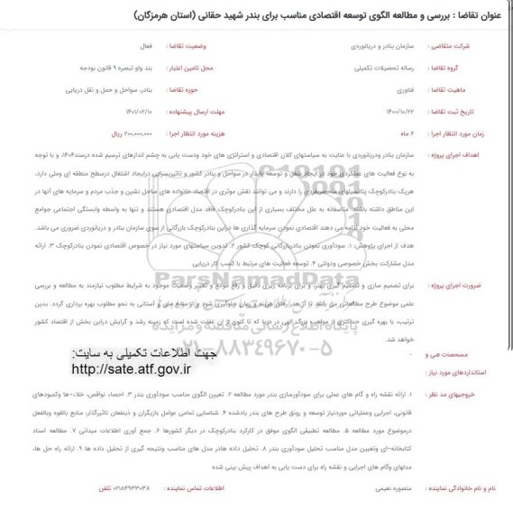 فراخوان، فراخوان بررسی و مطالعه الگوی توسعه اقتصادی مناسب