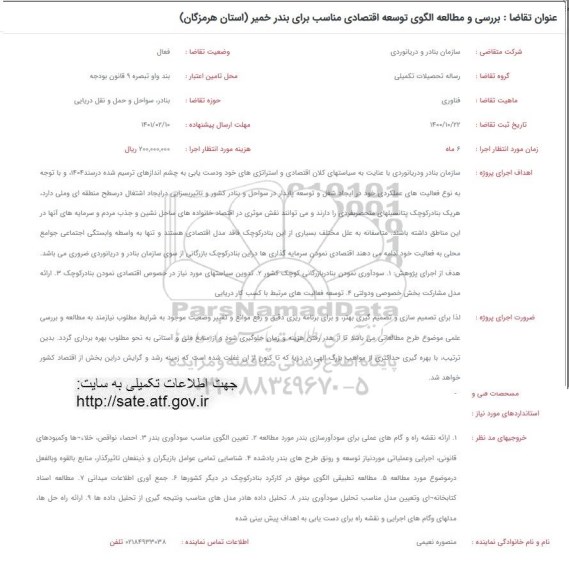 فراخوان، فراخوان بررسی و مطالعه الگوی توسعه اقتصادی مناسب