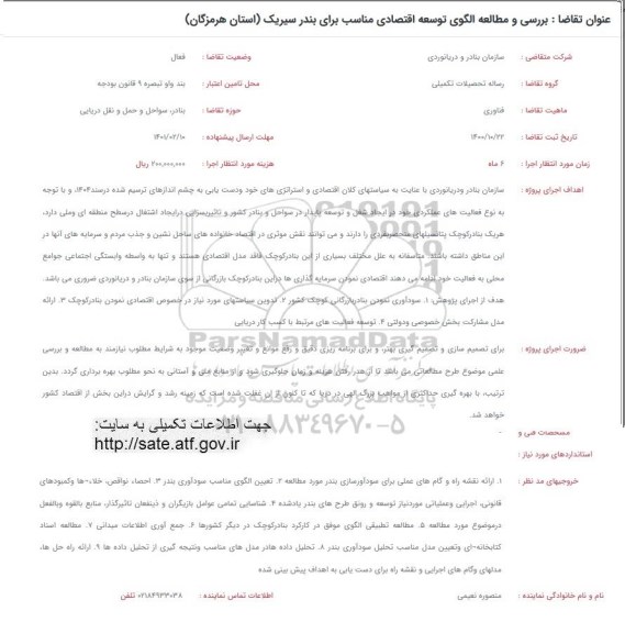 فراخوان، فراخوان بررسی و مطالعه الگوی توسعه اقتصادی مناسب 