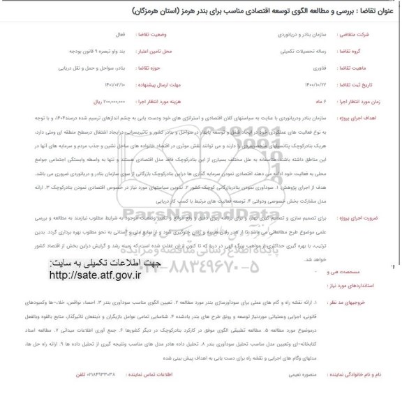 فراخوان بررسی و مطالعه الگوی توسعه اقتصادی