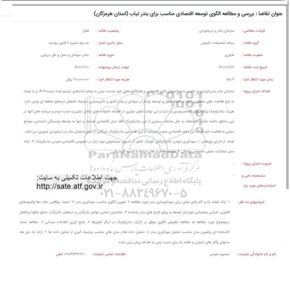 فراخوان بررسی و مطالعه الگوی توسعه اقتصادی