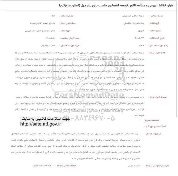 فراخوان بررسی و مطالعه الگوی توسعه اقتصادی