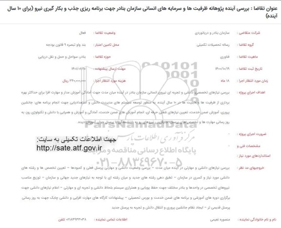 فراخوان بررسی آینده پژوهانه ظرفیت ها و سرمایه های انسانی سازمان