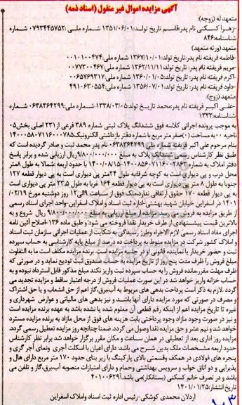 مزایده مزایده ششدانگ پلاک ثبتی شماره 389 فرعی از 231 اصلی 