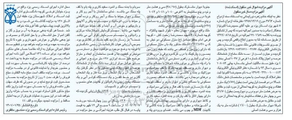 مزایده سه دانگ از ششدانگ عرصه و اعیان پلاک شماره 1 فرعی از 1037 اصلی بخش 4