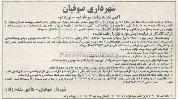 مزایده بهره برداری و اجاره استخر سرپوشیده 