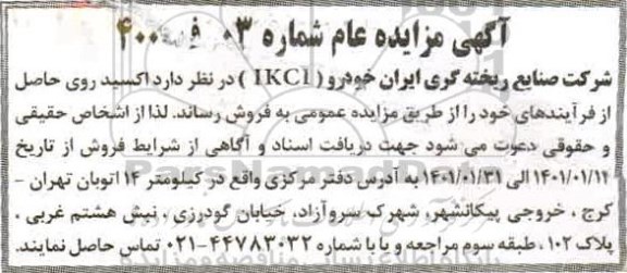 مزایده اکسید روی حاصل از فرآیندهای