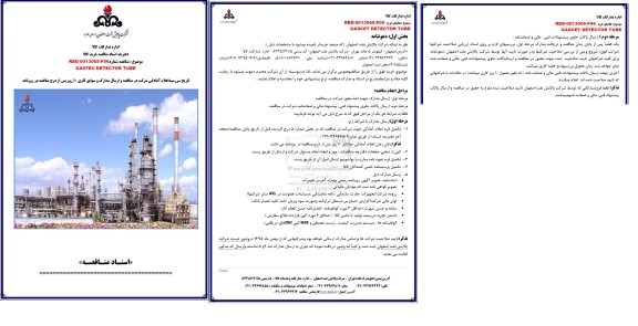مناقصه، مناقصه GASTEC DETECTOR TUBE