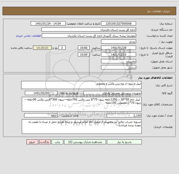 استعلام لیبل و ریبون از نوع رزین وکس و معمولی