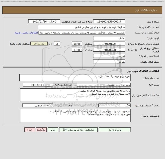 استعلام خرید برنج درجه یک هاشمی
