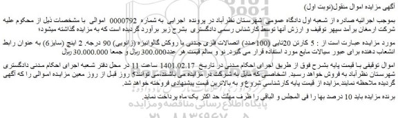 مزایده فروش 5 کارتن 20تایی (100عدد) اتصالات فلزی چدنی با روکش گالوانیزه (زانویی)