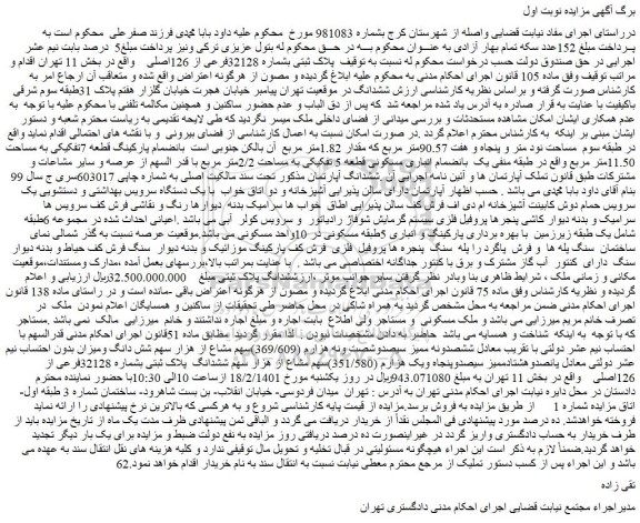 مزایده فروش  پلاک ثبتی بشماره 32128فرعی از 126اصلی 