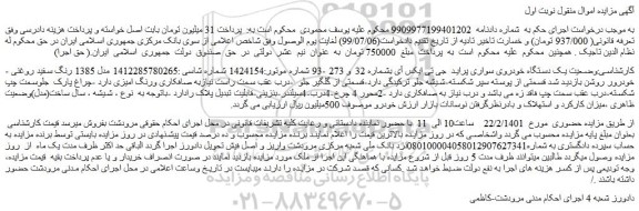 مزایده یک دستگاه خودروی سواری پراید  جی تی ایکس آی