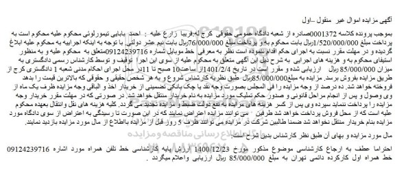 مزایده خط موبایل