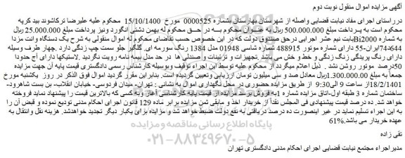 مزایده یک دستگاه وانت مزدا 
