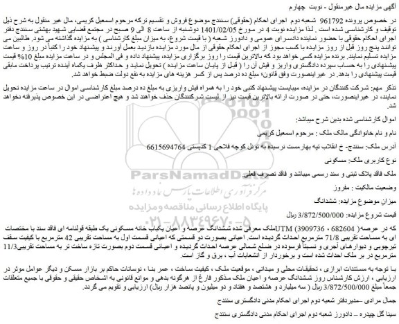 مزایده فروش ملک مسکونی 