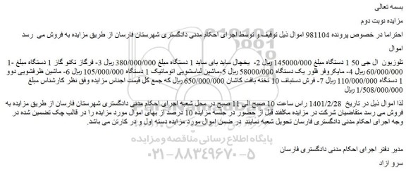 مزایده تلوزیون  ال جی 50 1 دستگاه  و...