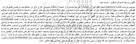 مزایده فروش خط تلفن همراه 