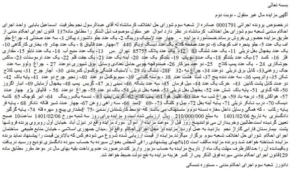 مزایده فروش چهار عدد لاستیک ورینگ 2- یک عدد جلو داشبورد پیکان و...