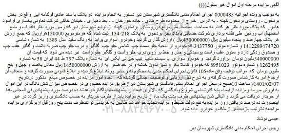 مزایده سواری پراید به رنگ سفید مدل 1389