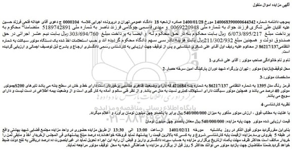 مزایده فروش موتور nS200 قرمز رنگ مدل 1395