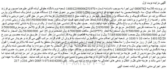 مزایده فروش 15 دستگاه خودرو ...