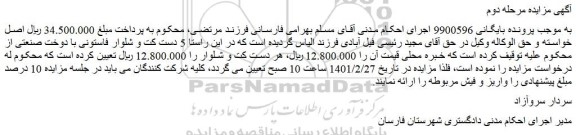 مزایده فروش 5 دست کت و شلوار فاستونی با دوخت صنعتی 