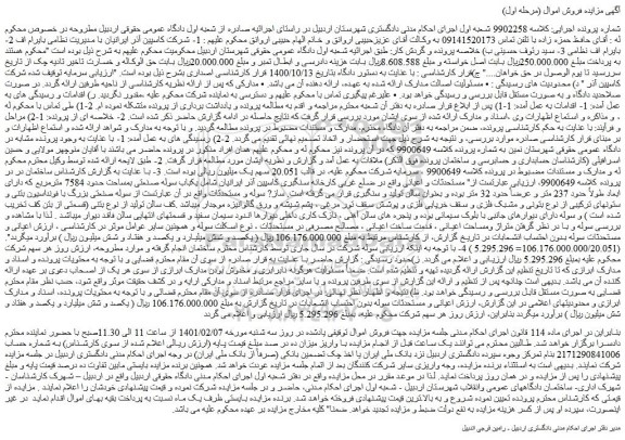 مزایده سوله صنعتی بزرگ با فونداسیون بتنی 