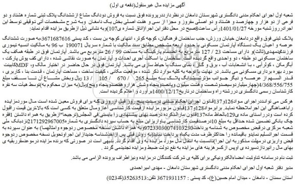 مزایده فروش دودانگ مشاع ازششدانگ پلاک ثبتی شماره هشتاد و دو فرعی از دو هزار و چهارصد و هشتاد و دو اصلی مفروز و مجزا از سی و هفت اصلی