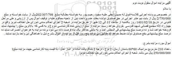 مزایده فروش تعداد 210 مترمربع سرامیک 60*60 باستان آرمان