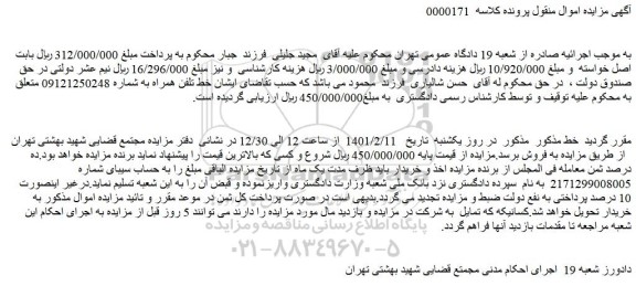 مزایده خط تلفن همراه 