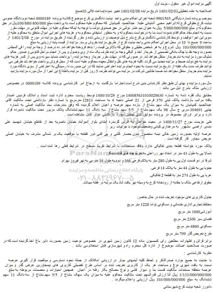 مزایده  پلاک  ثبتی  370  فرعی  از  21  اصلی