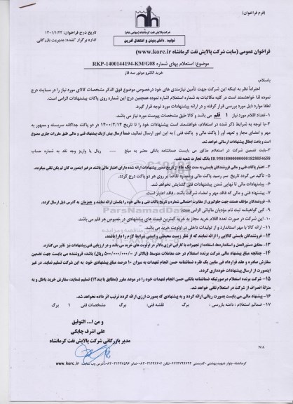 استعلام خرید الکتروموتور سه فاز