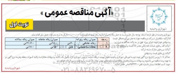 مناقصه حمل زباله به مرکز انباشت