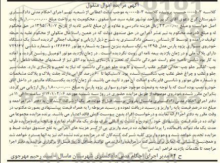 مزایده خودروی سواری پژو پارس مدل 95 سفید