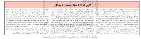 مزایده، مزایده فروش خودرو پراید آبی رنگ